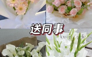 送花的讲究送顾客还是送花（买花送花）