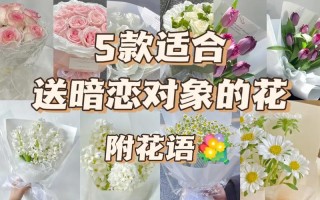 暗恋的鲜花花语（暗恋的花语是什么花）