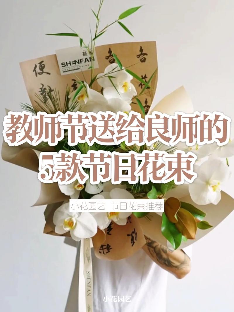 教师节送花的讲究（教师节送花代表什么意思）-第3张图片-花花知道网