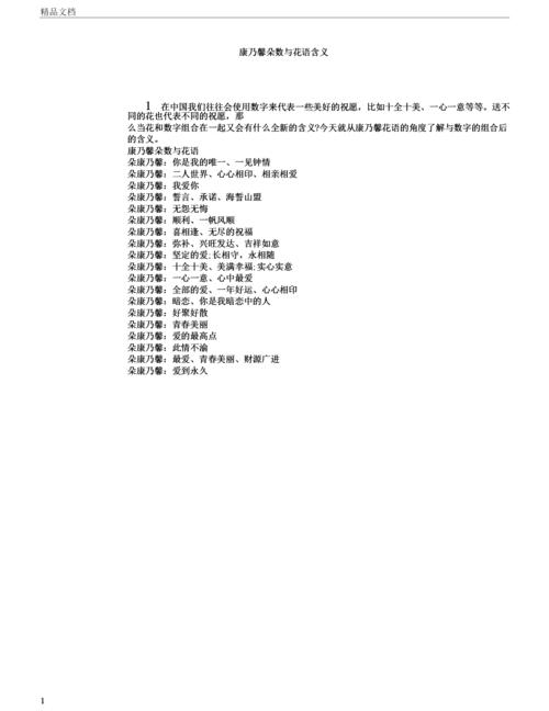 鲜花花语和数字含义（鲜花花语和数字含义一样吗）-第6张图片-花花知道网