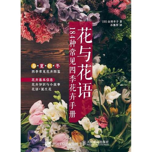 鲜花花语书籍（鲜花语录经典）-第4张图片-花花知道网