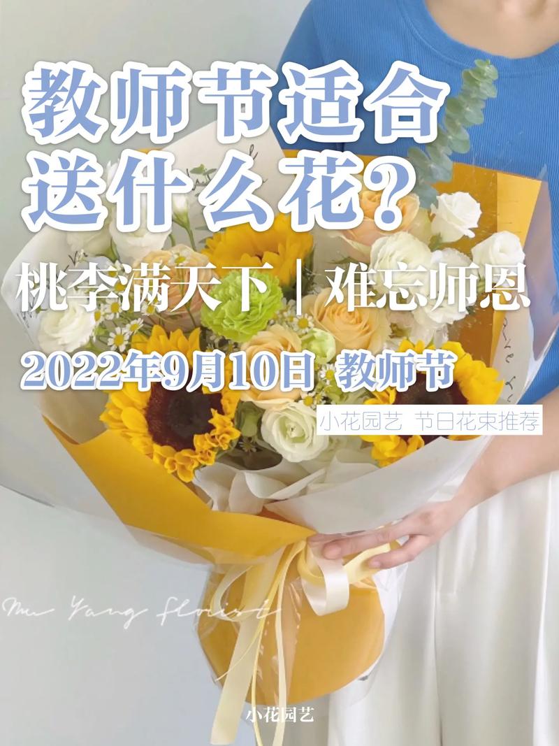 教师鲜花花语（教师花语大全）-第1张图片-花花知道网